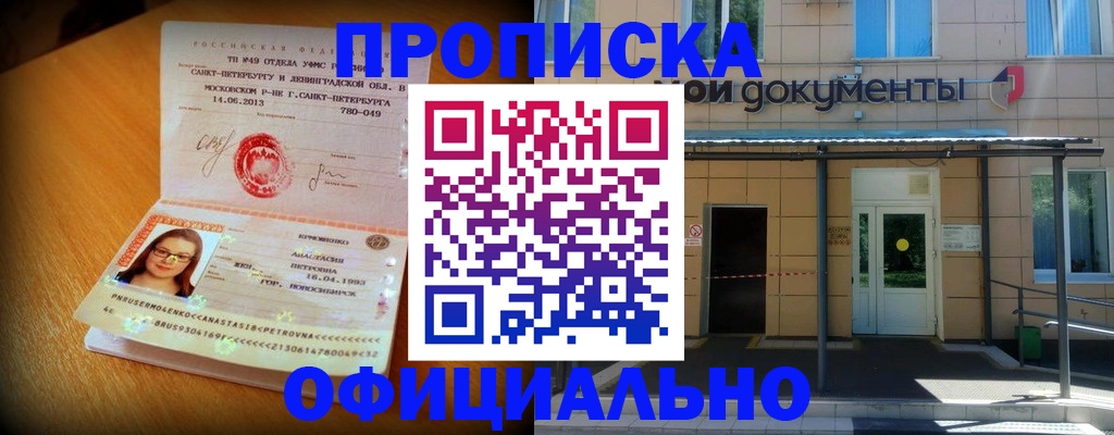 прописка для военкомата в Липецке