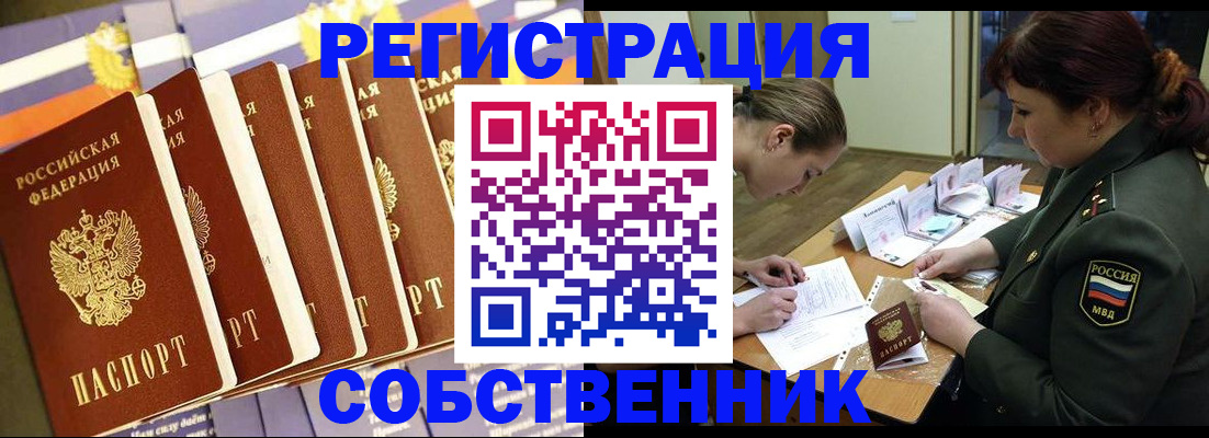 прописка в Липецке