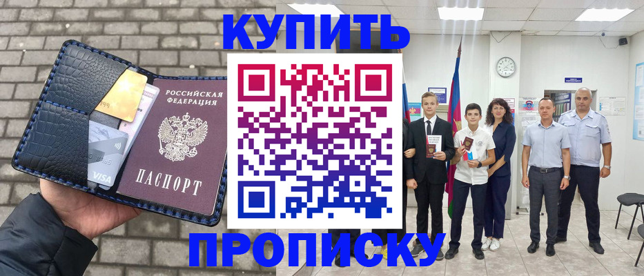 прописка для школы в Липецке
