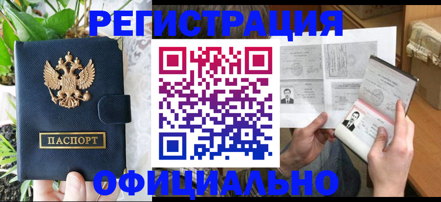 прописка поиск в Липецке