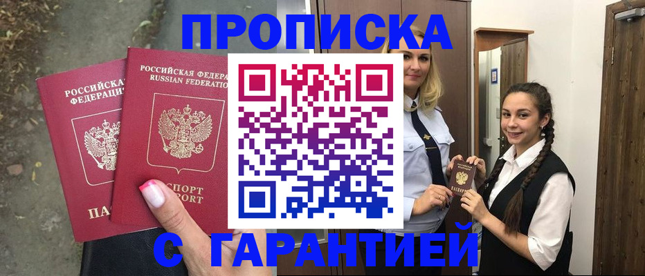 временная регистрация купить в Липецке