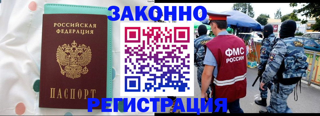 временная регистрация надежно в Липецке