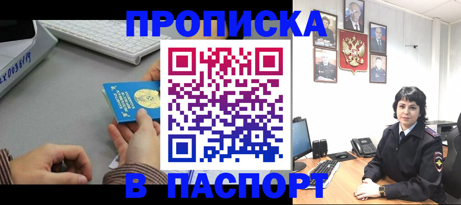 прописка в Липецке