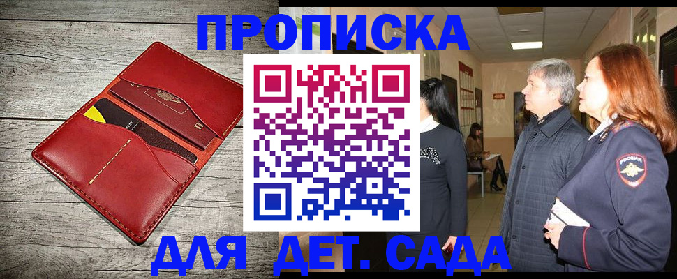 прописка законно в Липецке